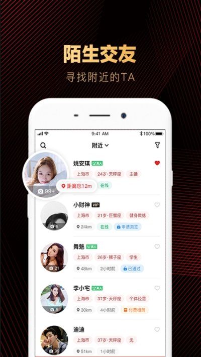 日租女友新型社交APP手機版截圖2