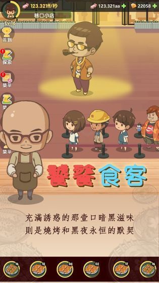 放置燒烤店免廣告安卓最新版截圖4