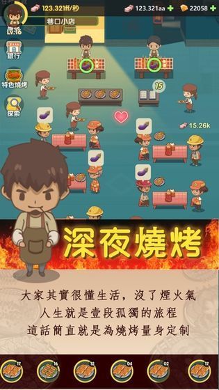 放置燒烤店免廣告安卓最新版截圖3