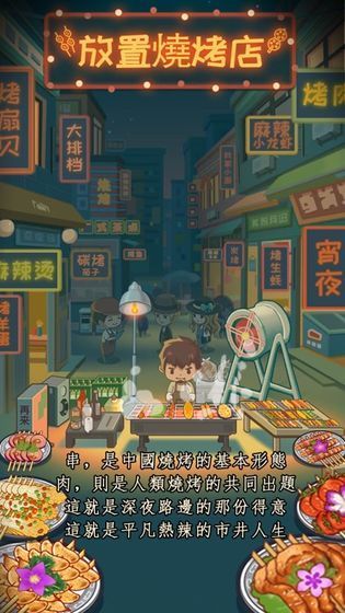 放置燒烤店免廣告安卓最新版截圖5