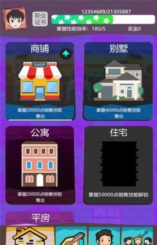 我賣房子賊溜游戲紅包版截圖2