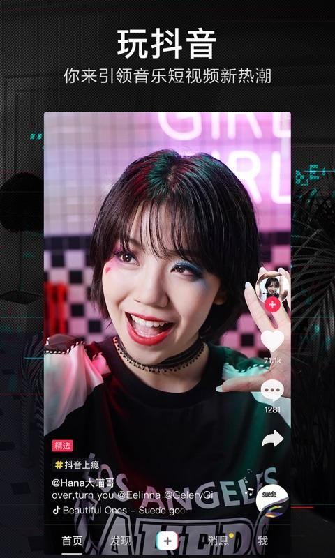 抖音短視頻截圖1