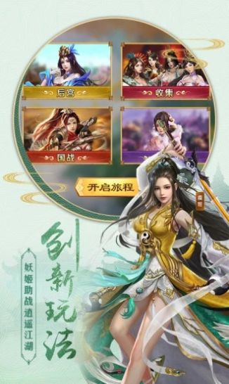 我在江湖之遮天劍手游安卓版截圖4