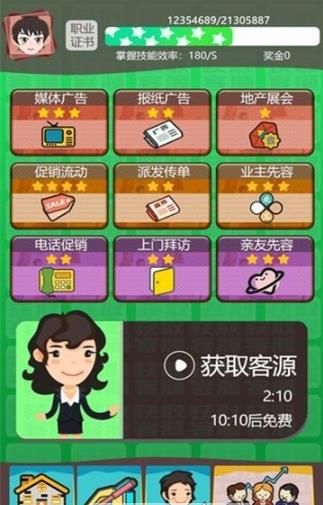 我賣房子賊溜游戲紅包版截圖3