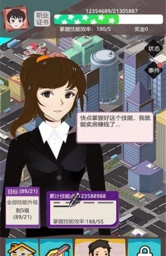 我賣房子賊溜游戲紅包版截圖4