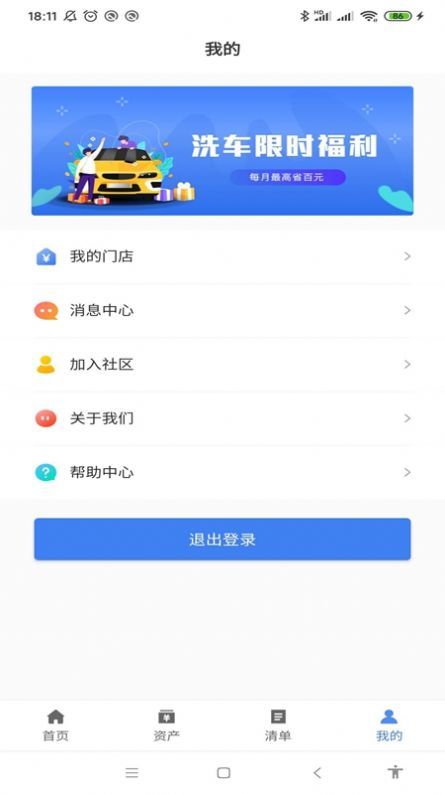 惠保养APP客户端截图1: