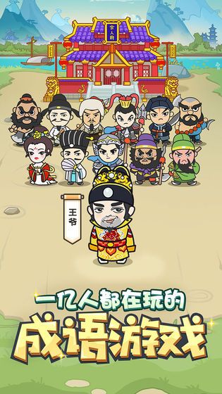 微信成語(yǔ)小秀才升官記全部答案最新版截圖4
