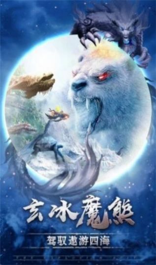 龍之戰(zhàn)歌山海經(jīng)手游安卓版截圖1