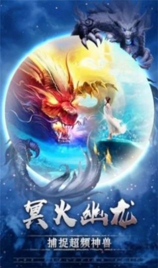 龍之戰(zhàn)歌山海經(jīng)手游安卓版截圖4