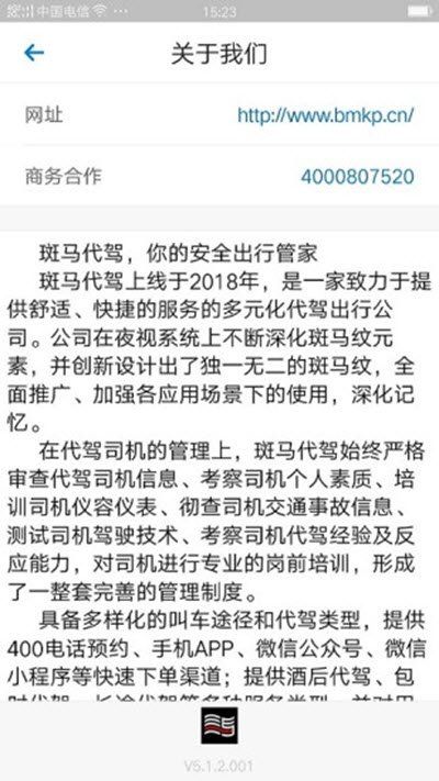 斑馬代駕版APP安裝截圖3