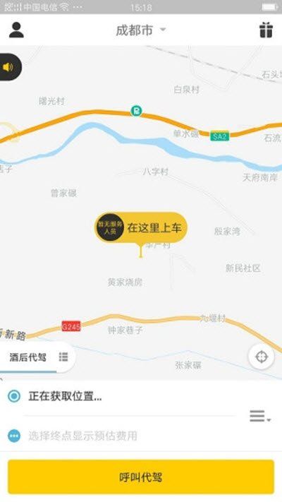 斑馬代駕版APP安裝截圖1