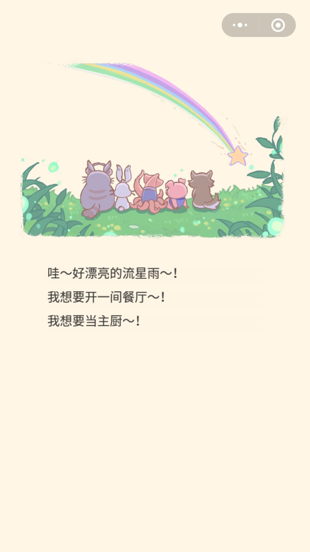 微信小游戲動物小吃店完整戶外魚最新版截圖1