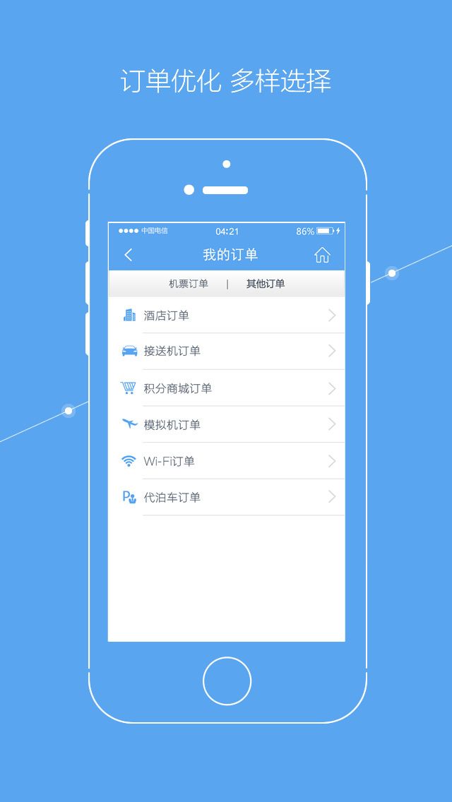 東方航空公司app下載截圖3