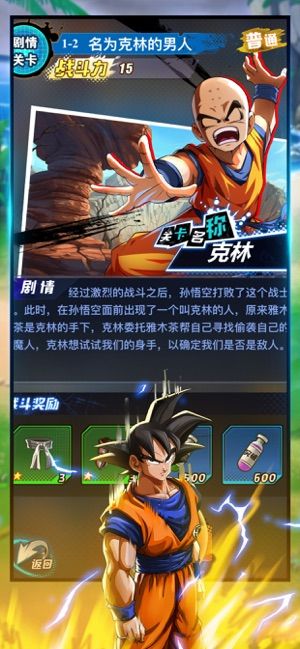 龍珠最強(qiáng)格斗手游最新版截圖3