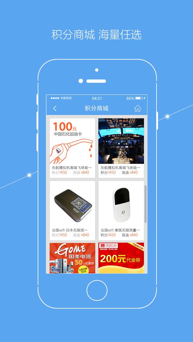 東方航空公司app下載截圖4