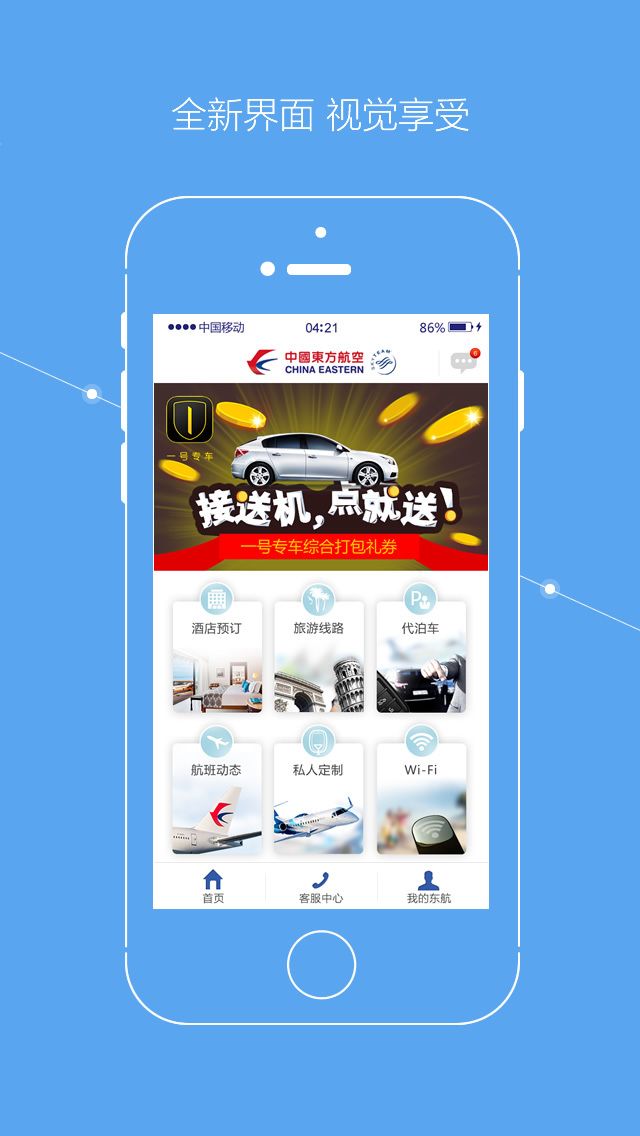 東方航空公司app下載截圖1