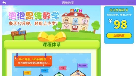 泡泡思維數(shù)學(xué)APP版正版截圖2