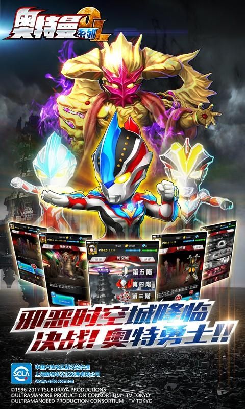 奧特曼系列OL1.2.31無(wú)限刷光元免費(fèi)最新版截圖5