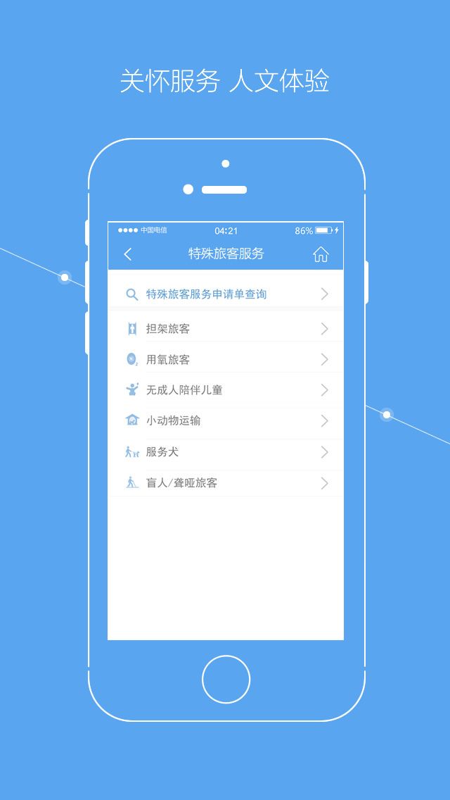 東方航空公司app下載截圖2