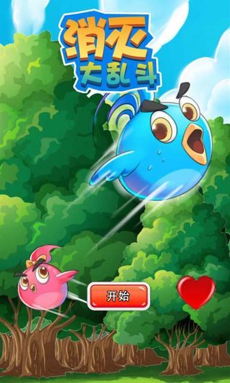 消滅大亂斗游戲版截圖1