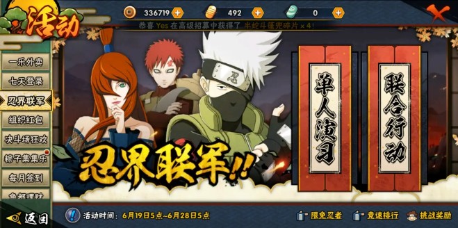 火影忍者手游忍界聯(lián)軍隱藏階段攻略大全：隱藏關(guān)卡觸發(fā)條件及通關(guān)方法