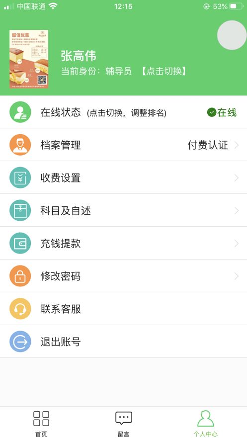 視頻家教1對(duì)1APP手機(jī)版安裝截圖2