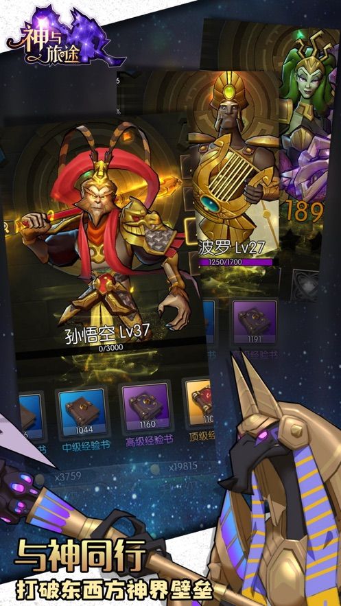 神與旅途正版手游截圖3