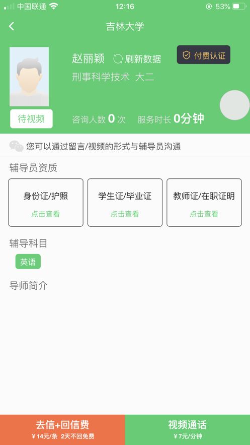 視頻家教1對(duì)1APP手機(jī)版安裝截圖3