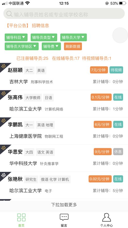 視頻家教1對(duì)1APP手機(jī)版安裝截圖1
