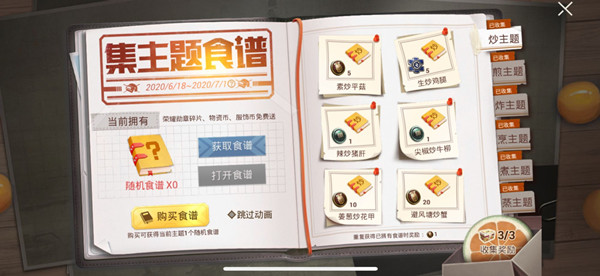 和平精英食譜活動(dòng)攻略：集主題食譜獲取方法