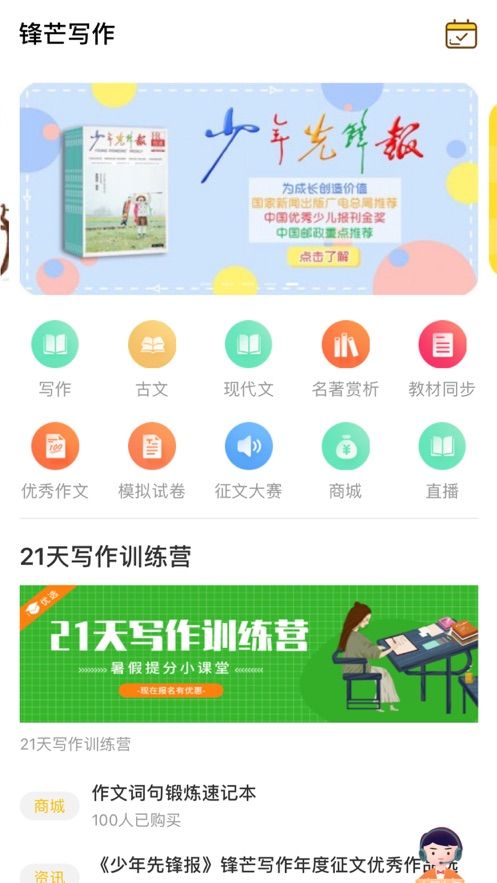 鋒芒寫作APP最新版正版截圖4