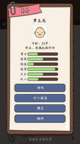 人生模拟器中国式人生1.2.3免费金币体力安卓最新版截图3: