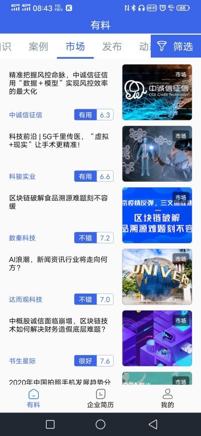 企業(yè)簡歷APP手機版截圖1
