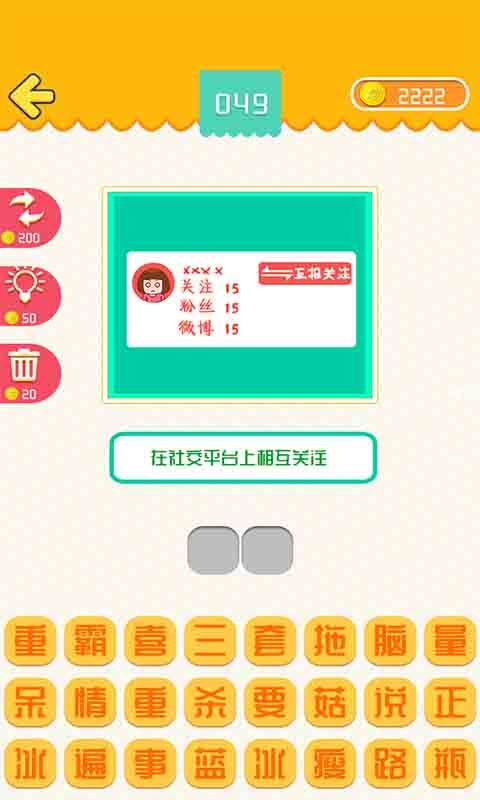 我愛普通話游戲版截圖3