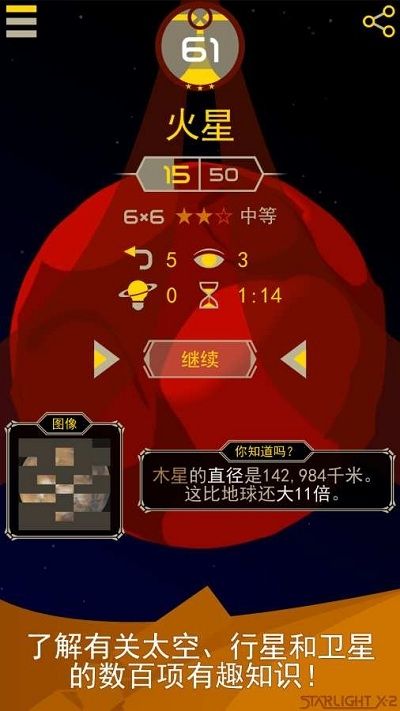 星光X2银河解谜安卓最新版2