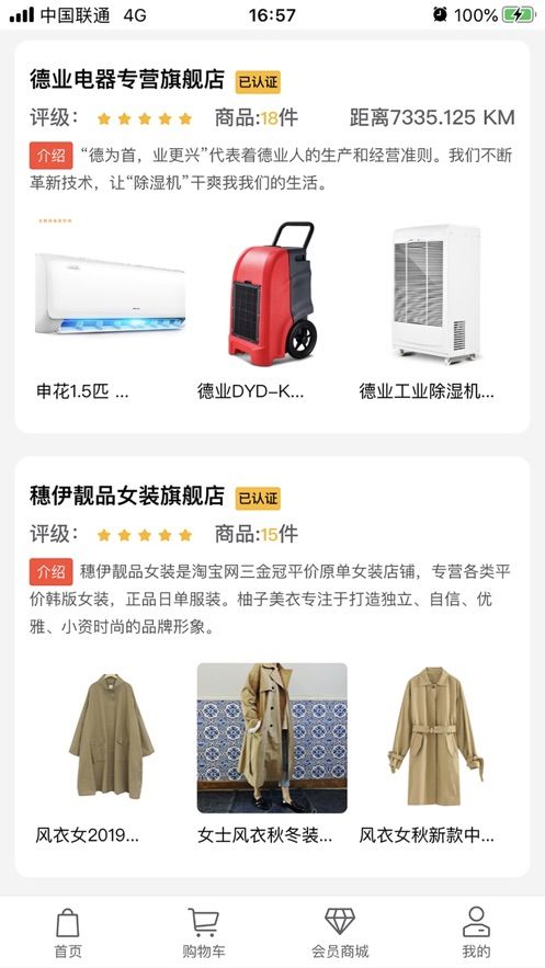 飛貓生鮮APP版客戶端截圖3