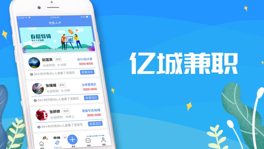 億城兼職APP版正版截圖1