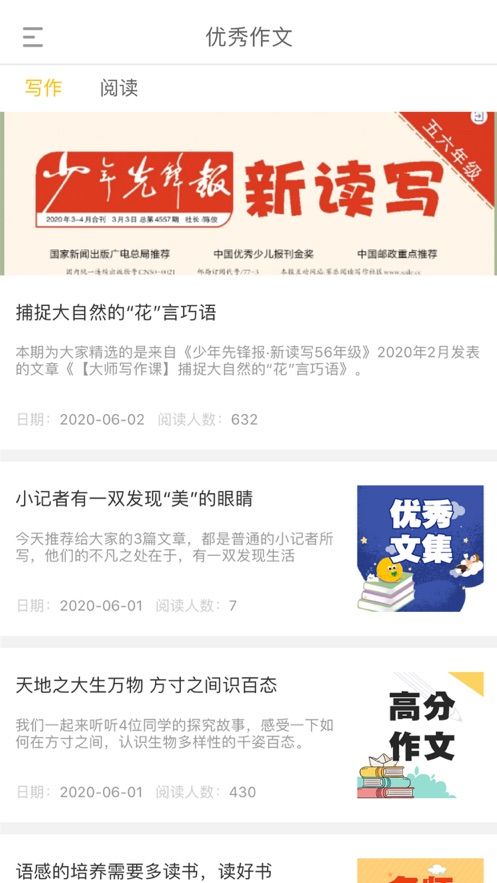 鋒芒寫作APP最新版正版截圖2