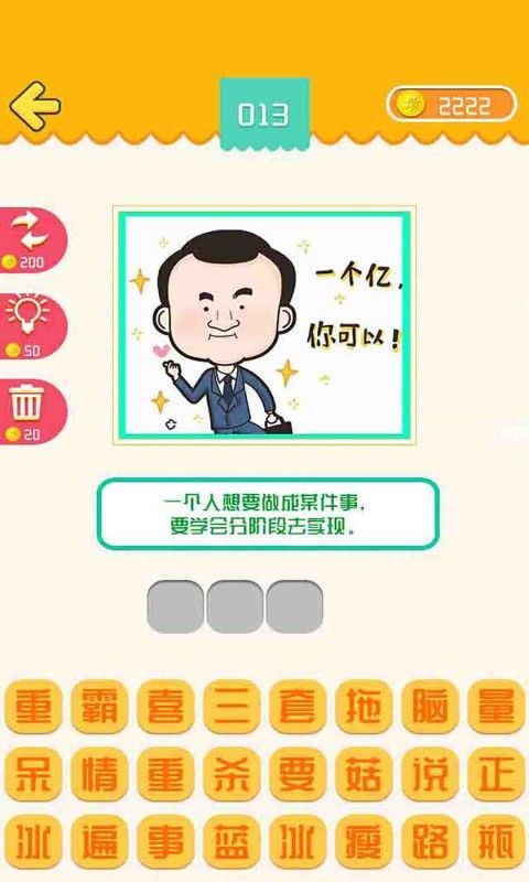我愛普通話游戲版截圖5