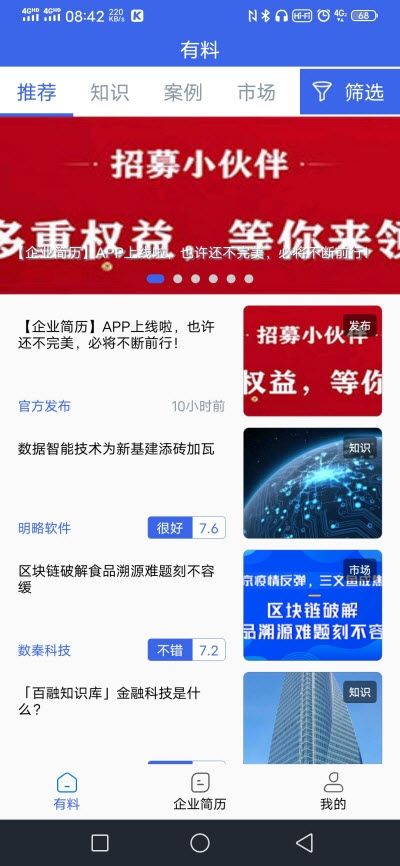 企業(yè)簡歷APP手機版截圖2