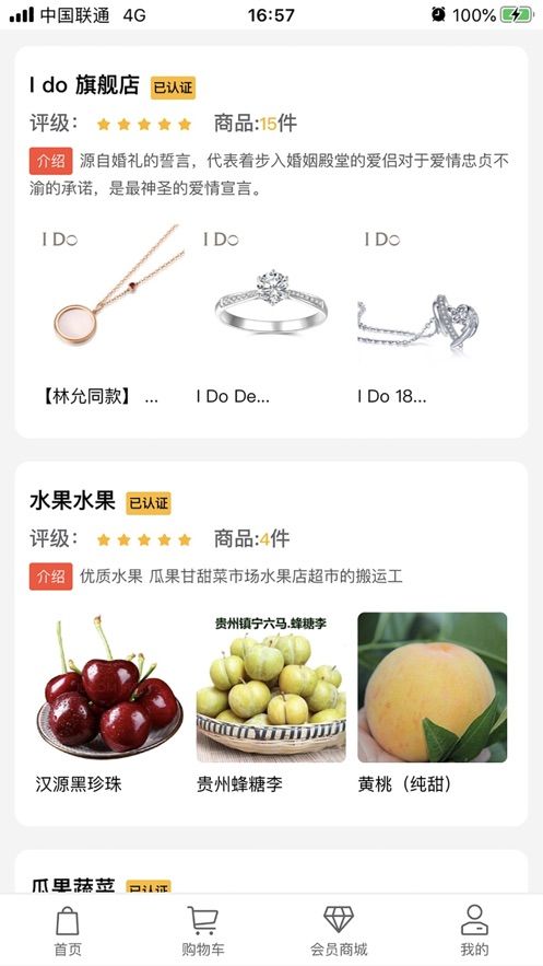 飛貓生鮮APP版客戶端截圖4