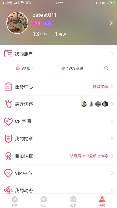 星光盤趣APP版截圖1