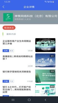 企業(yè)簡歷APP手機版截圖4