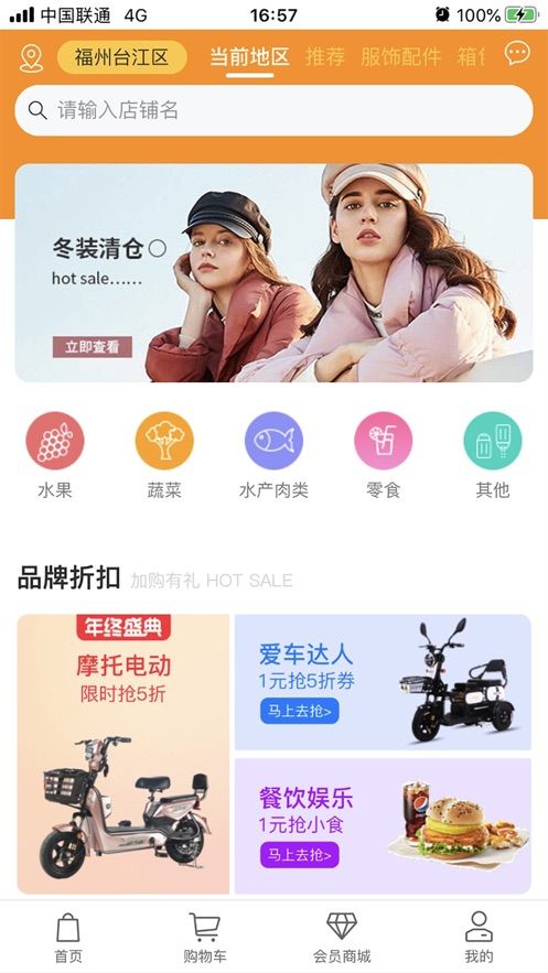 飛貓生鮮APP版客戶端截圖1