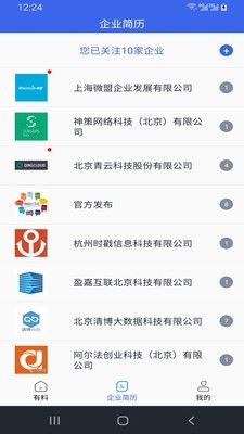企業(yè)簡歷APP手機版截圖5