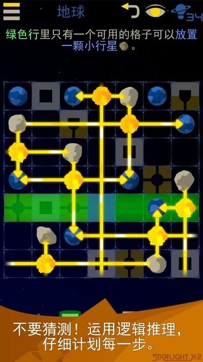 星光X2银河解谜安卓最新版1