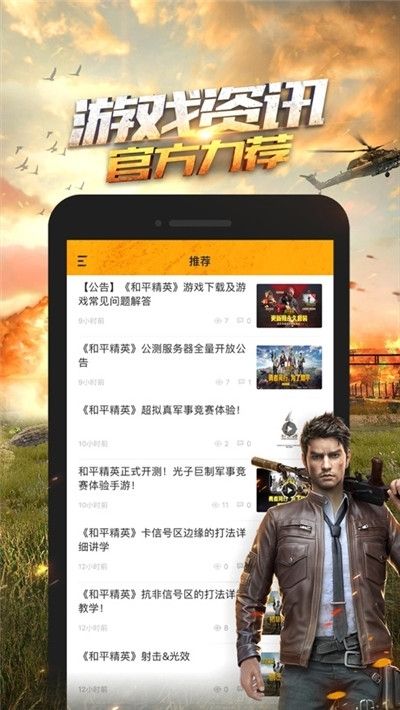 和平精英一鍵畫質(zhì)更新版app120幀手機(jī)版截圖1