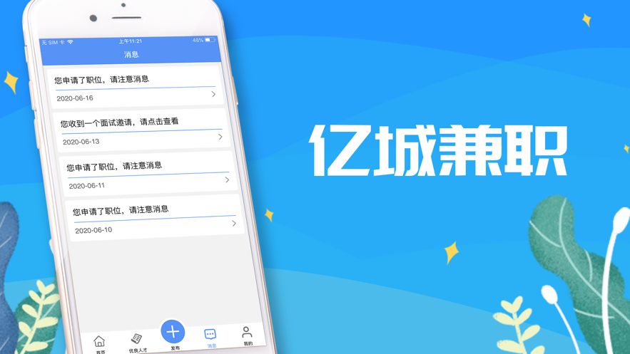億城兼職APP版正版截圖2