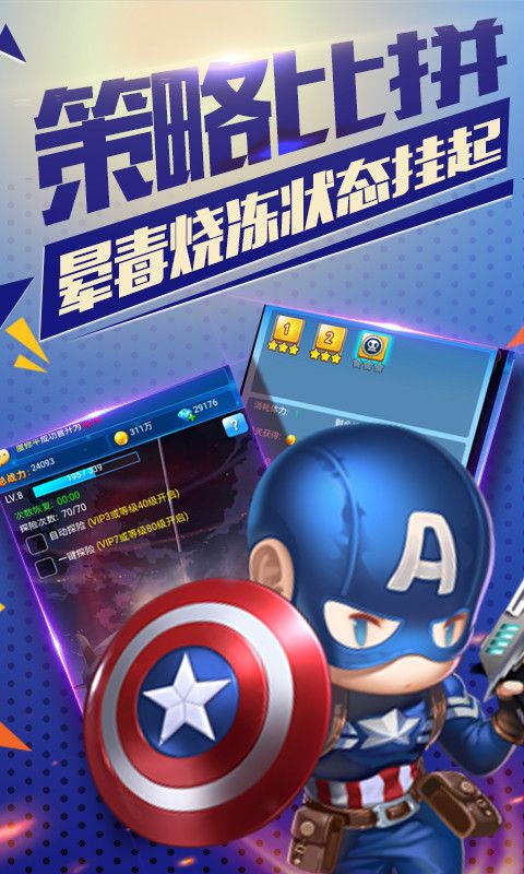 漫威英雄聯(lián)盟星耀版手游公益服截圖1