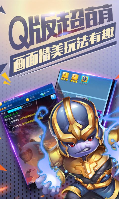 漫威英雄聯(lián)盟星耀版手游公益服截圖2